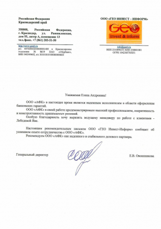 Овсянникова Е.В.